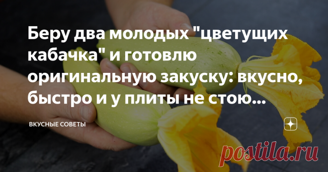 Беру два молодых 