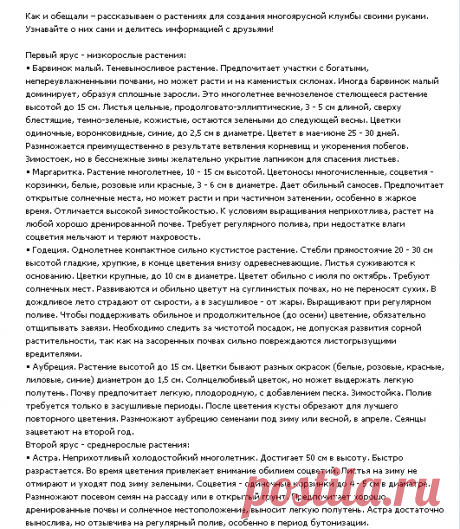 многоярусная клумба