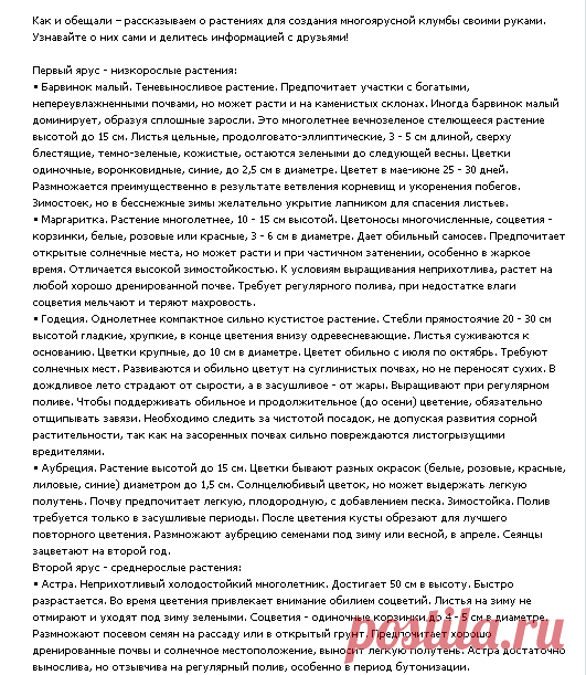 многоярусная клумба