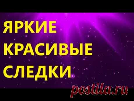 Красивые, яркие следки спицами. Подробный МК
