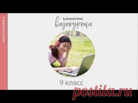 Элементы алгебры логики  Высказывания | Информатика 9 класс #1 | Инфоурок