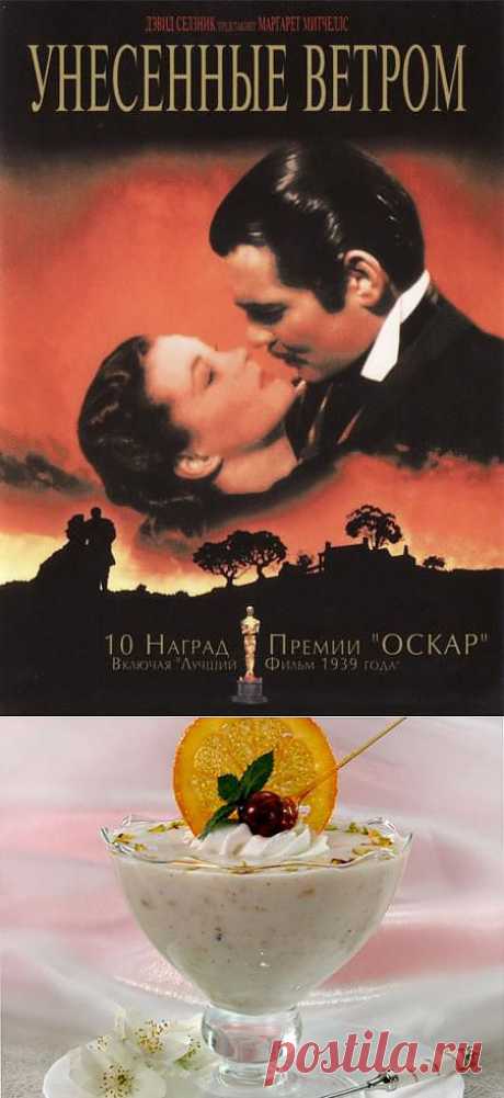 30 июня 1936 года вышел первый тираж романа Маргарет Митчелл. Вспомним какие блюда появлялись на страницах романа и в фильме.