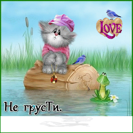 привет..