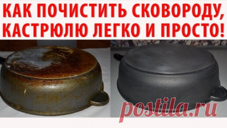КАК ОЧИСТИТЬ СКОВОРОДУ, кастрюлю и др. посуду от НАГАРА и любого жира? Проверяем 2 способа | LOVISOVET | Дзен