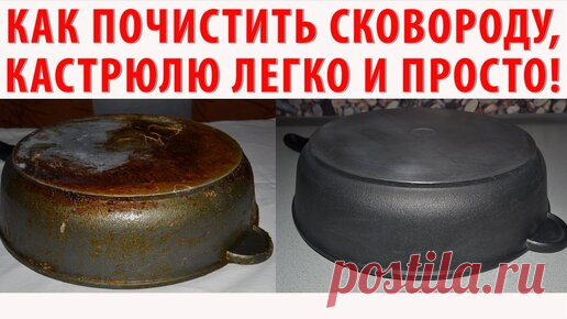 КАК ОЧИСТИТЬ СКОВОРОДУ, кастрюлю и др. посуду от НАГАРА и любого жира? Проверяем 2 способа | LOVISOVET | Дзен