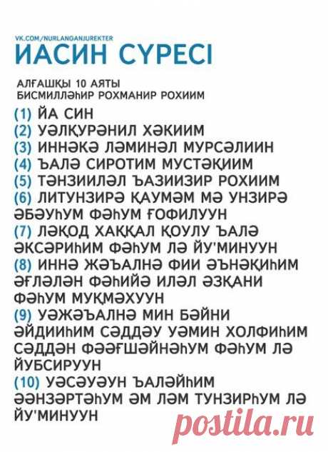 ясин сүресі текст: 3 тыс изображений найдено в Яндекс.Картинках