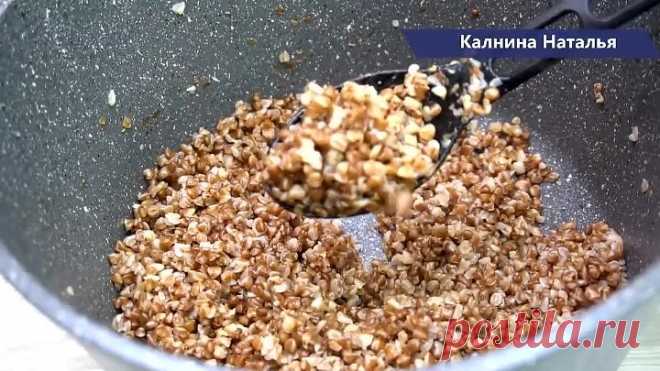 ГРЕЧКУ варю особым способом, всегда рассыпчатая и вкусная