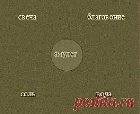 РУНЫ КАК АМУЛЕТЫ.