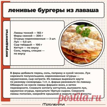 Ленивые бургеры из лаваша