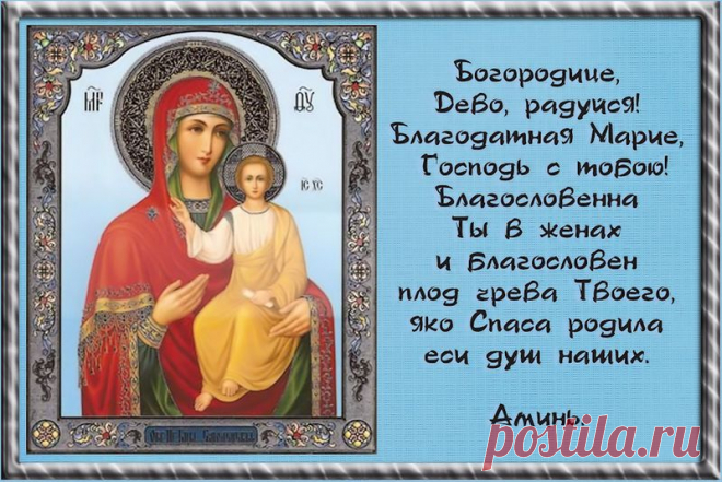 Молитва Богородици