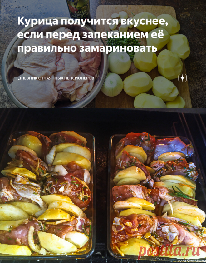 Курица получится вкуснее, если перед запеканием её правильно замариновать | Дневник отчаянных пенсионеров | Яндекс Дзен