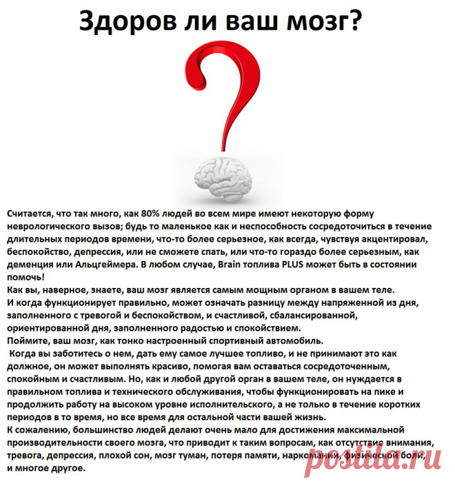 К сожалению, большинство людей делают очень мало для достижения максимальной производительности своего мозга, что приводит к таким вопросам, как отсутствие внимания, тревога, депрессия, плохой сон, мозг туман, потеря памяти, наркомании, физической боли, и многое другое.