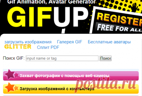 GIFup.com - Сделайте анимацию gif онлайн