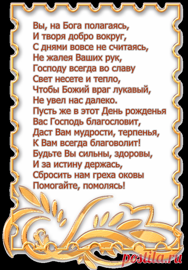 открытки с днём рождения священнику: 14 тыс изображений найдено в Яндекс.Картинках