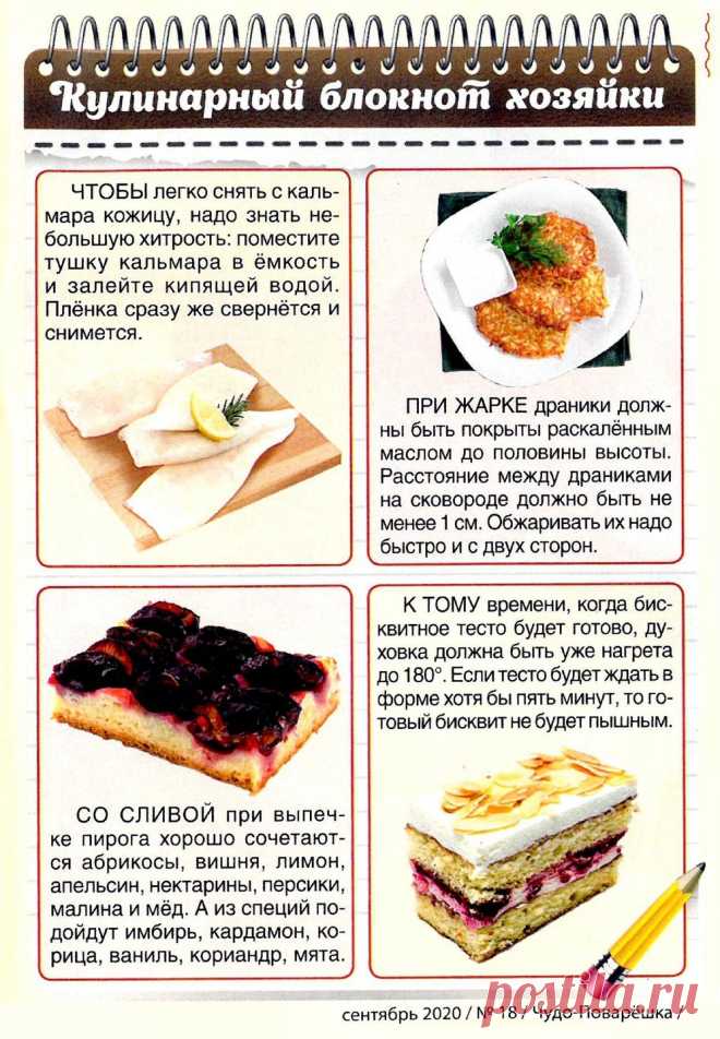 Кулинарный блокнот хозяйки 2020-18