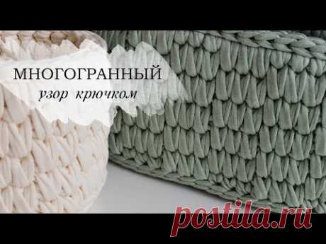 ПЛОТНЫЙ УЗОР КРЮЧКОМ/ ВЯЗАНАЯ КОРЗИНА КРЮЧКОМ