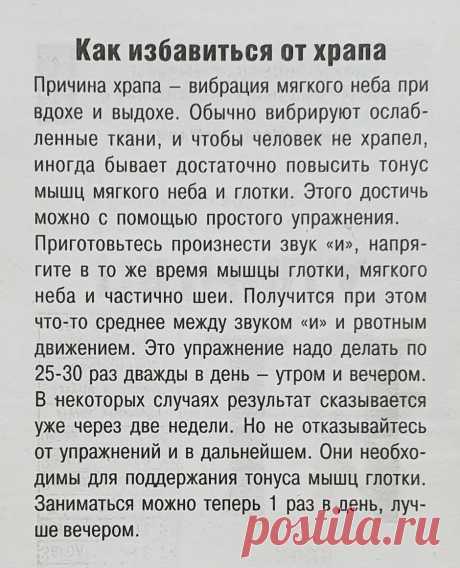 Как избавиться от храпа
