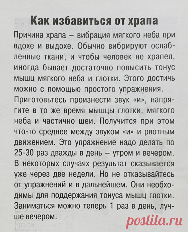 Как избавиться от храпа