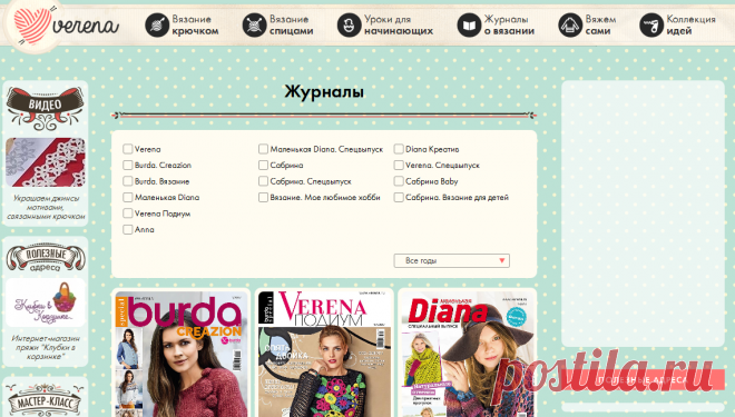 Журналы по вязанию на Verena.ru