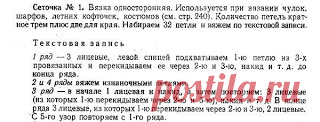 Ажурная сеточка спицами