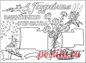 Стенгазета на 23 февраля