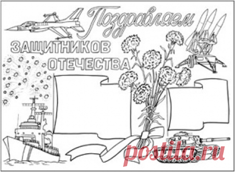 Стенгазета на 23 февраля