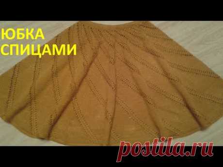 Юбка спицами с ажуром