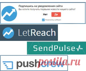 5 бесплатных сервисов рассылки push уведомлений