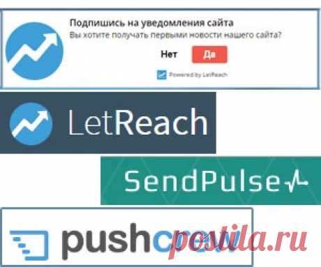 5 бесплатных сервисов рассылки push уведомлений