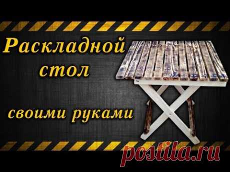Складной стол своими руками / Folding table with your own hands