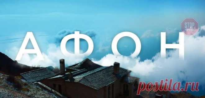 Подорож на карантині: у столиці презентували авторський фільм про сходження на Афон | СтопКор - корупція, хабарництво, компромат, останні новини Только свежие новости о коррупции в Украине! Читай последние коррупционные расследования на сайте СтопКор. Подорож на карантині: у столиці презентували авторський фільм про сходження на Афон