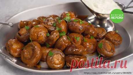 Жареные шампиньоны с чесночным соусом - очень вкусно и всегда кстати