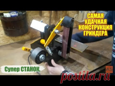 САМАЯ удачная конструкция ГРИНДЕРА. ПОСТАВИЛ НА ПОТОК. Super successful grinder construction.