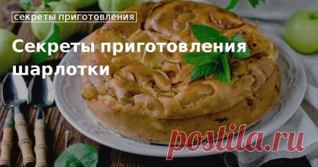 Как приготовить вкусную шарлотку с яблоками: рецепт с фото Как испечь вкусную шарлотку: правильно выбрать яблоки, взбить яйца, просеять муку. Секреты опытных хозяек и рецепты шарлотки с другой начинкой на сайте «Едим Дома».