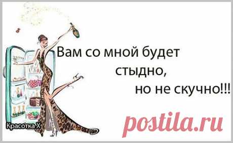 (+1) тема - Хочу хронического здоровья, или Веселые картинки из жизни женщины... | КРАСОТА И ЗДОРОВЬЕ