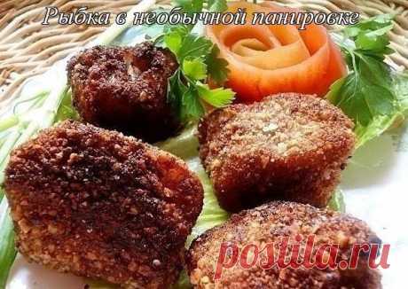 500 гр. рыбы (у меня нилус, но подойдёт любая морская рыба)
1яйцо
1/2 лимона

5 ст. л. пан, сухарей
5 ст. л. мол, грец. орехов
соль
перец
раст.масло для жарки

Рыбу разрезать на порц.куски, сбрызнуть лимон. соком, отставить на 15 мин.
Смешать панировочные сухари и молотые грецкие орехи, рыбу посолить и поперчить.
В миске взбить яйцо и окунуть в него рыбу. После обвалять в панировке, отряхнуть от лишних крошек и жарить в разогретом масле по 2-3 мин. с каждой стороны.