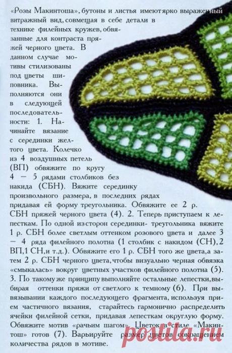 розы макинтоша крючком схемы: 2 тыс изображений найдено в Яндекс.Картинках