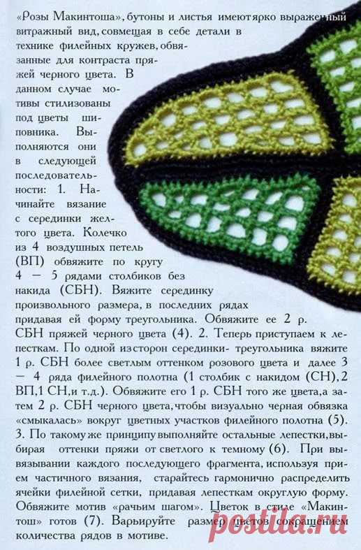 розы макинтоша крючком схемы: 2 тыс изображений найдено в Яндекс.Картинках