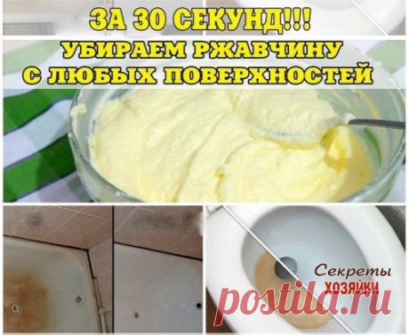 Убираем ржавчину