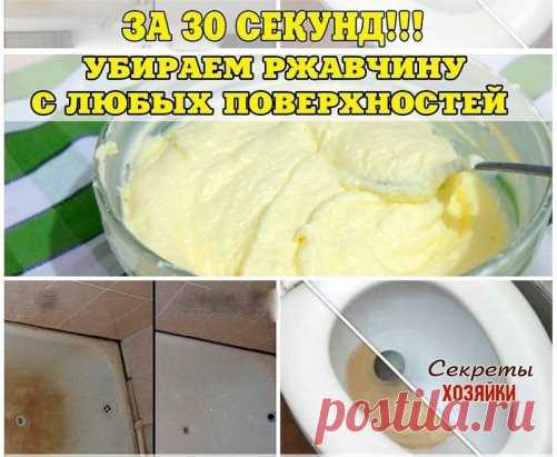 Убираем ржавчину