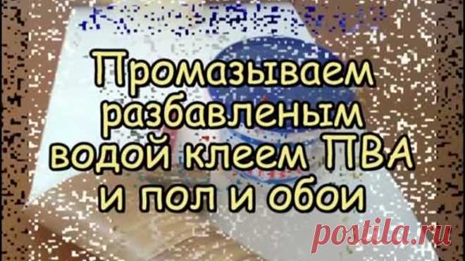 Покрытие пола обоями, Как клеить обои на пол, как сделать пол своими руками