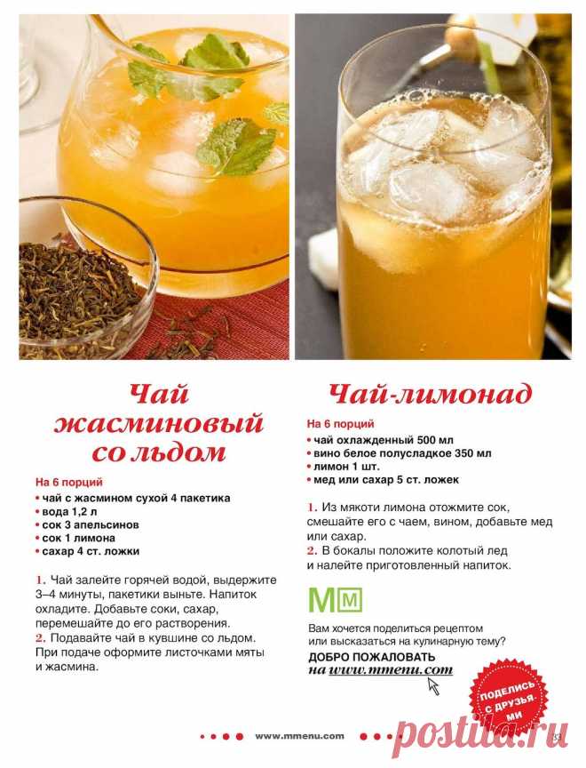 Чай жасминовый со льдом. Чай-лимонад
