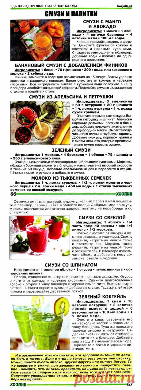 Смузи и напитки полезные для здоровья