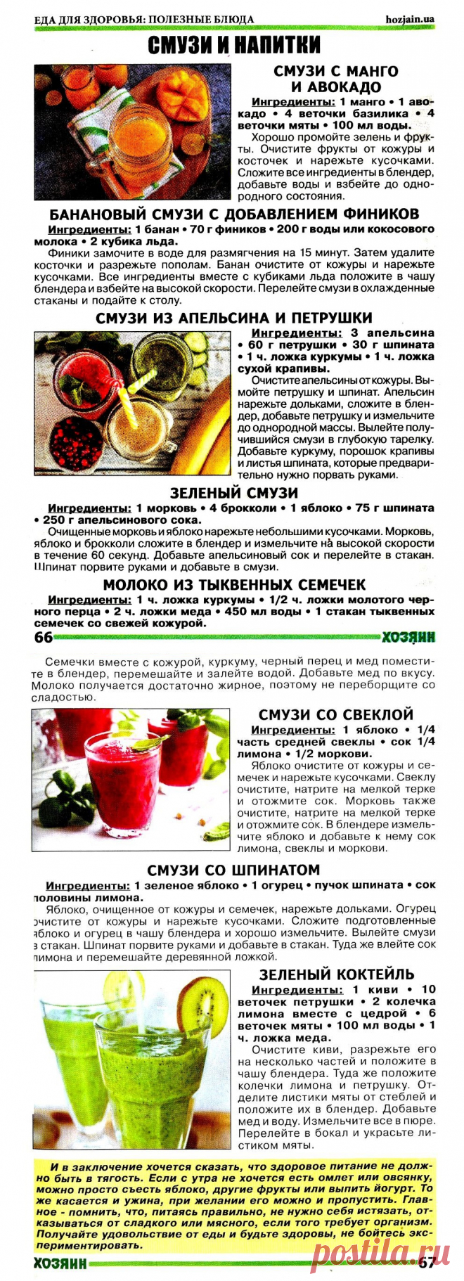 Смузи и напитки полезные для здоровья