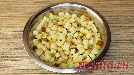 Яйцо Ашот | Беру хлеб и делаю сухарики, которые использую для приготовления данного салата: показываю вариант красивой подачи блюда на праздничный стол