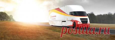 «Звездолет» выходит на дороги Концерн «Шелл» и фирма Airflow Truck Company представили концепт инновационного грузовика Starship («Звездолет»), который демонстрирует выдающуюся аэродинамику и топливную экономичность. Премьера конц...