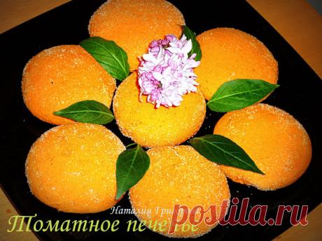 Bon appetit!: Томатное печенье