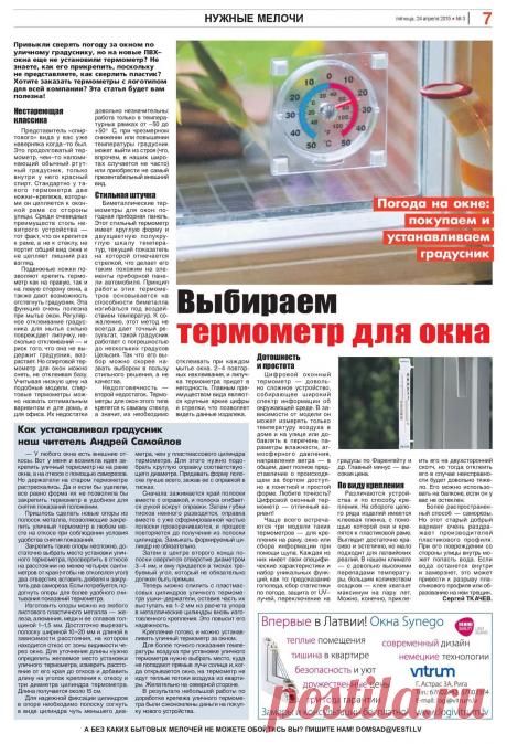 Выбираем термометр для окна