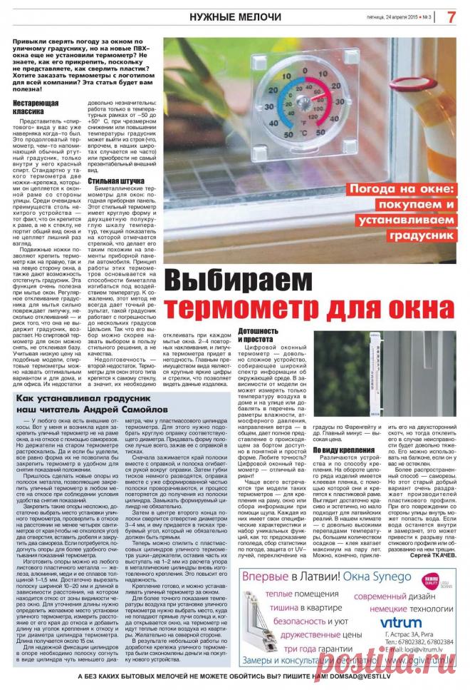 Выбираем термометр для окна