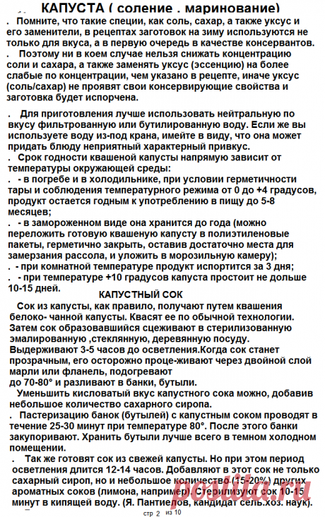 КАПУСТА